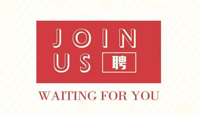 【招聘】最有溫度設(shè)計(jì)公司正在尋找你！